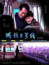 城鐵三號線