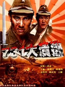 731大潰逃