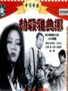 劫殺雅典娜