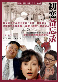 初戀備忘錄