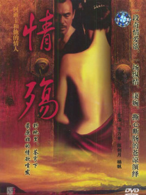 何班主與他的情人