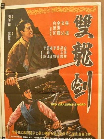双龙剑