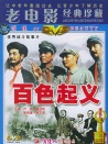 百色起義