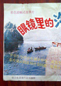 眼镜里的海