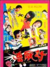 討厭鬼