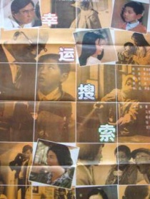 幸运搜索