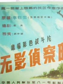 無(wú)影偵察隊(duì)