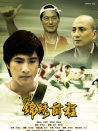 锦绣前程