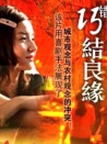 巧錯(cuò)結(jié)良緣