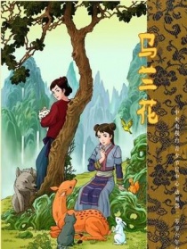 马兰花