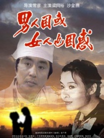 男人困惑，女人也困惑