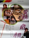 愛情危機