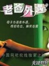 老爸外遇