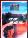 虾仔擒盗记