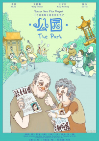 公園