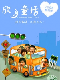 欣月童話