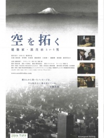開拓天空：建筑家郭茂林