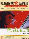 巴山兒女