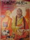 OK！大肚罗汉