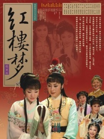 红楼梦
