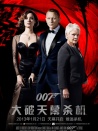 007：大破天幕殺機(jī)