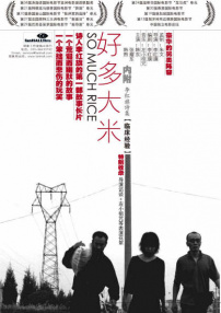 好多大米