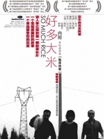 好多大米