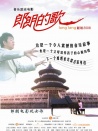 郎朗的歌——獻給2008