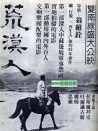 荒漠人