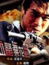 淚血罌粟花