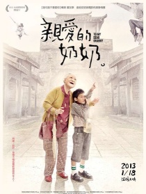 亲爱的奶奶