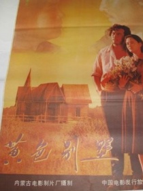黄色别墅