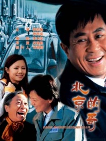 北京的哥