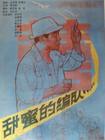 甜蜜的编队