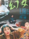幻女