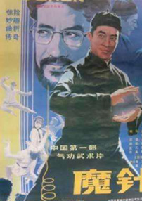 魔針