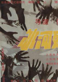 冰河死亡線