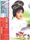 孟姜女