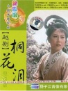 桐花淚
