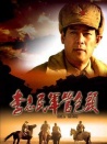 李志民军管包头