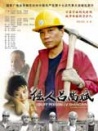 倔人吕尚斌