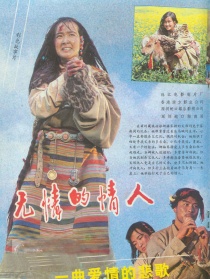 无情的情人