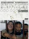 我們是共產(chǎn)主義省略號(hào)