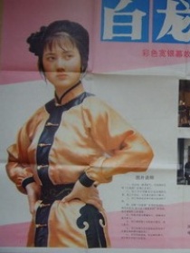 白龍劍