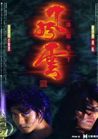 風(fēng)云雄霸天下