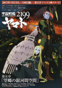 宇宙戰(zhàn)艦大和號2199 第五章：思鄉(xiāng)的銀河空間