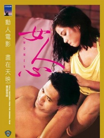 女人心