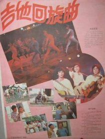 吉他回旋曲
