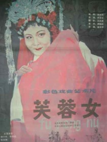 芙蓉女