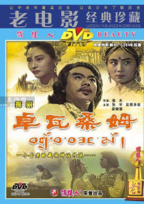 卓瓦桑姆